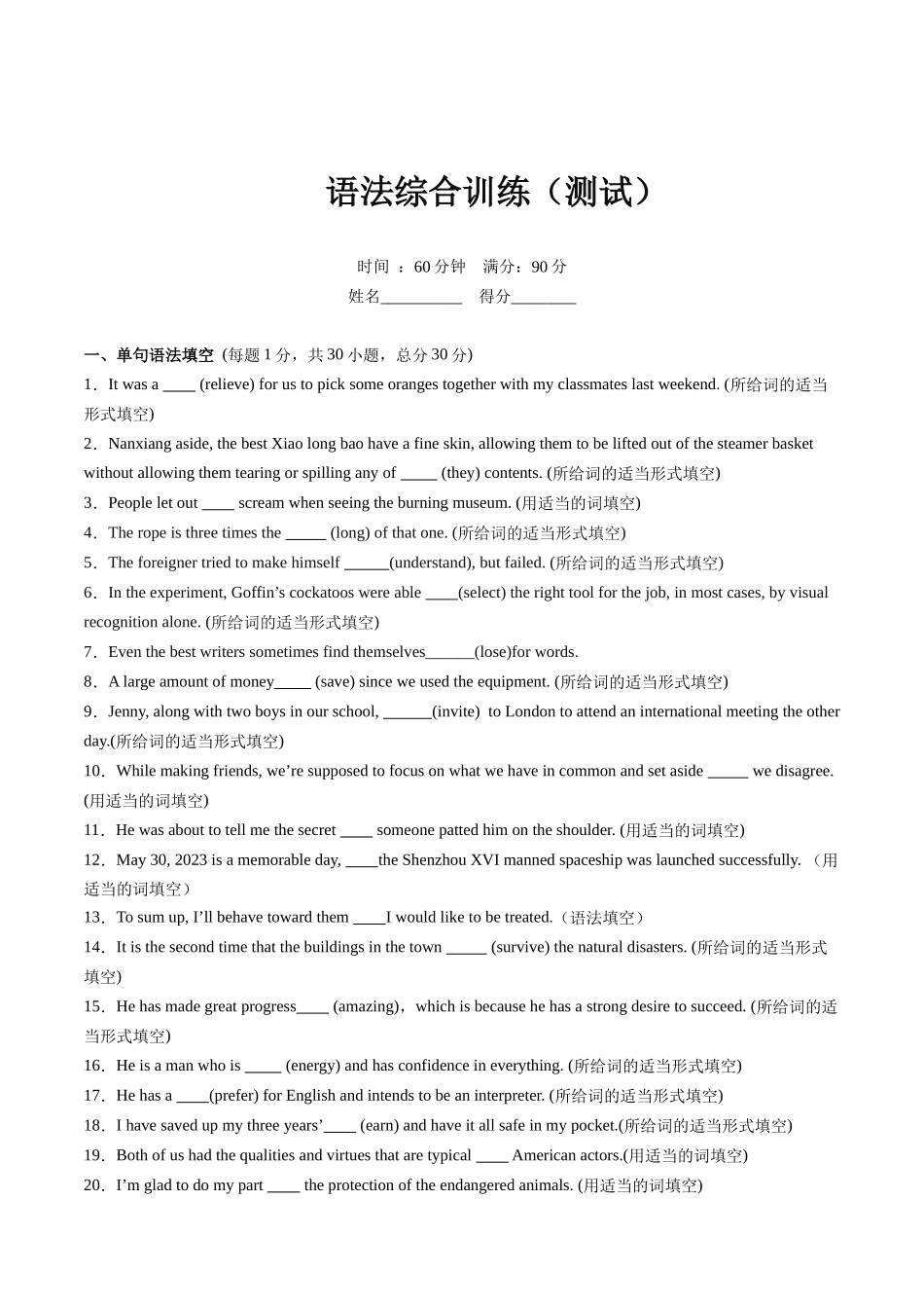 语法综合训练（测试）-2024年高考英语一轮复习讲练测（新教材新高考）（原卷版）.docx_第1页