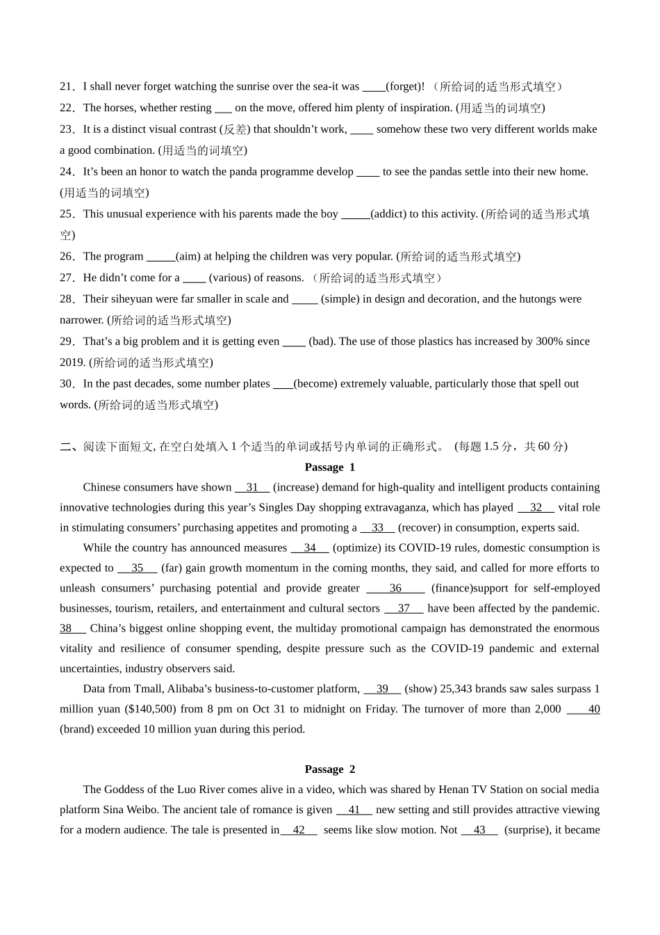 语法综合训练（测试）-2024年高考英语一轮复习讲练测（新教材新高考）（原卷版）.docx_第2页