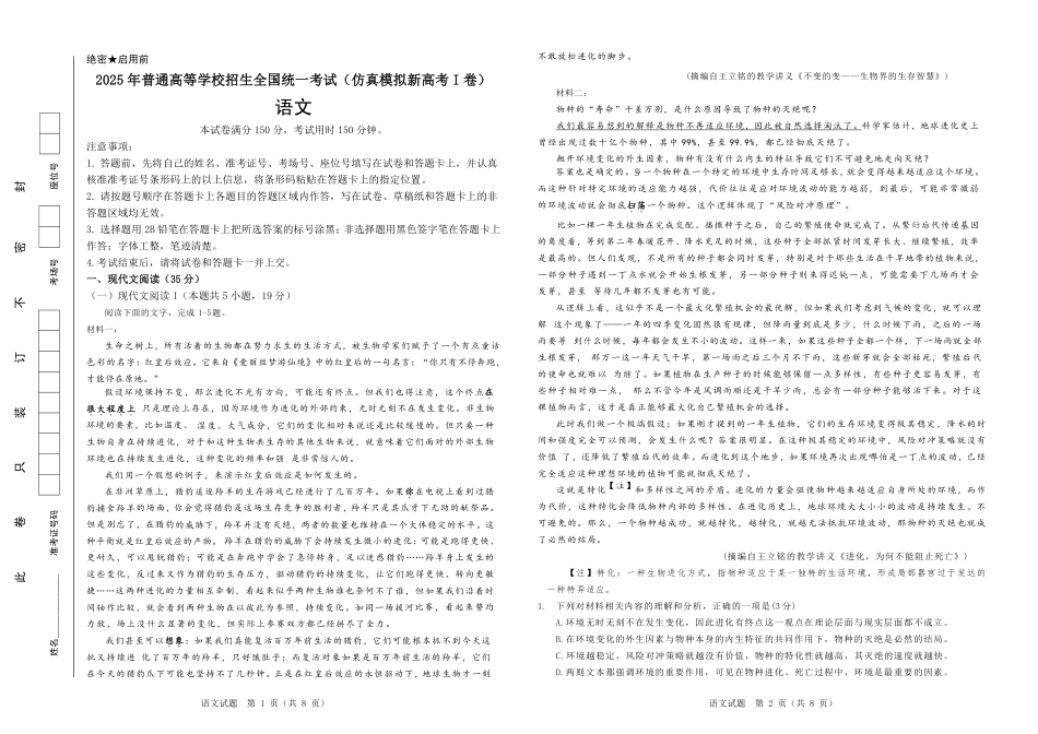语文试卷（确定卷）【湖北卷】湖北省（恩施高中、夷陵中学、郧阳中学）2025届高三仿真模拟新高考I卷（确定卷）（5.26-5.27）.pdf_第1页