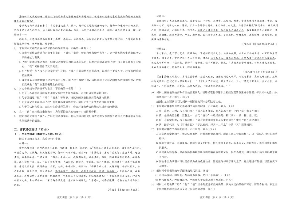 语文试卷（确定卷）【湖北卷】湖北省（恩施高中、夷陵中学、郧阳中学）2025届高三仿真模拟新高考I卷（确定卷）（5.26-5.27）.pdf_第3页