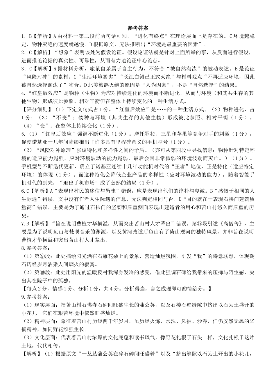 语文试卷（确定卷）答案【湖北卷】湖北省（恩施高中、夷陵中学、郧阳中学）2025届高三仿真模拟新高考I卷（确定卷）（5.26-5.27）.docx_第1页