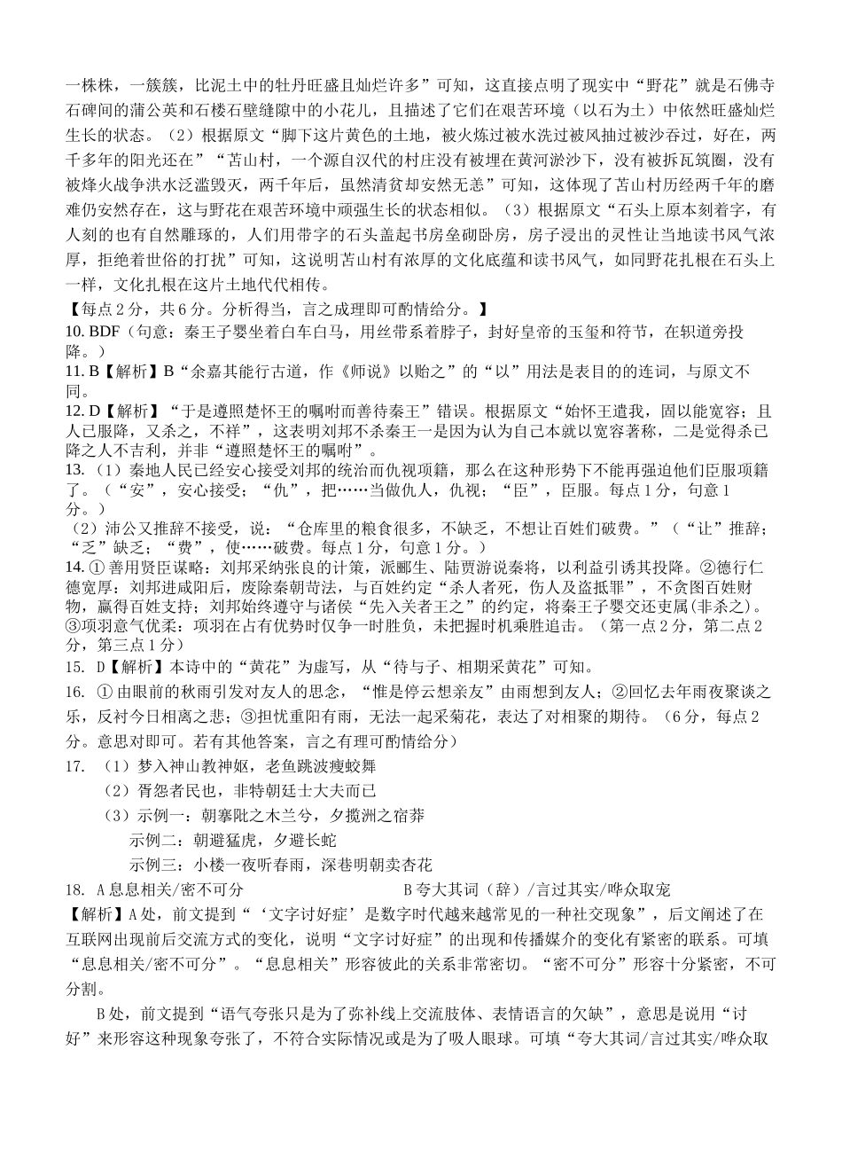 语文试卷（确定卷）答案【湖北卷】湖北省（恩施高中、夷陵中学、郧阳中学）2025届高三仿真模拟新高考I卷（确定卷）（5.26-5.27）.docx_第2页