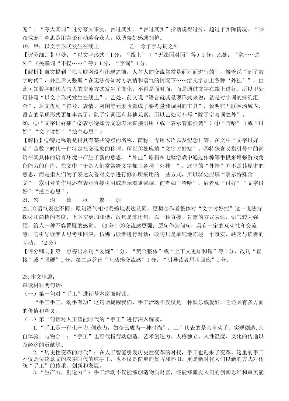 语文试卷（确定卷）答案【湖北卷】湖北省（恩施高中、夷陵中学、郧阳中学）2025届高三仿真模拟新高考I卷（确定卷）（5.26-5.27）.docx_第3页