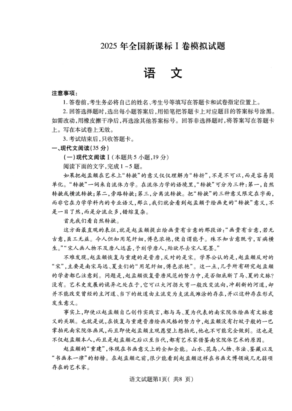 语文试卷（招远三模）【山东卷】山东省烟台市招远市2025年全国新课标I卷模拟试卷暨烟台招远第三次质量检测（烟台招远三模）（5.26-5.28）.pdf_第1页