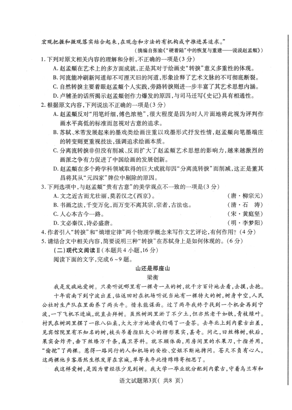 语文试卷（招远三模）【山东卷】山东省烟台市招远市2025年全国新课标I卷模拟试卷暨烟台招远第三次质量检测（烟台招远三模）（5.26-5.28）.pdf_第3页
