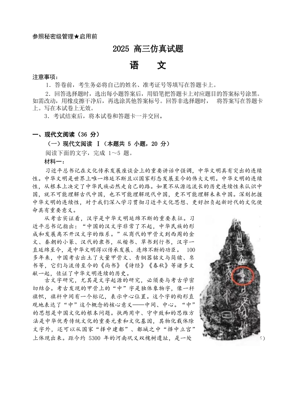 语文试卷（淄博三模）【山东卷】山东省淄博市2025届高三仿真考试试题（淄博三模）(5.24-5.26).docx_第1页