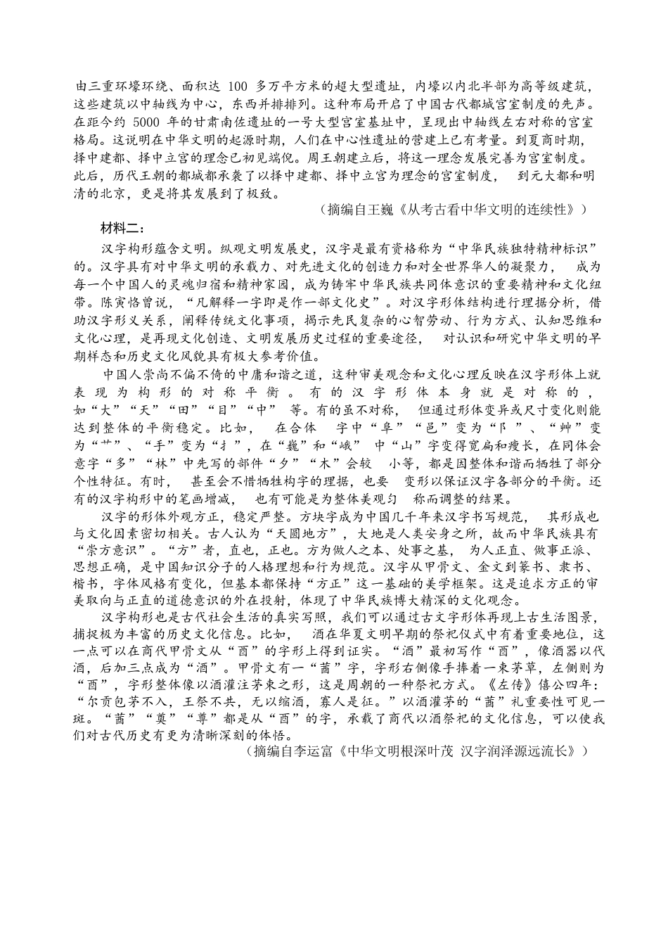 语文试卷（淄博三模）【山东卷】山东省淄博市2025届高三仿真考试试题（淄博三模）(5.24-5.26).docx_第2页