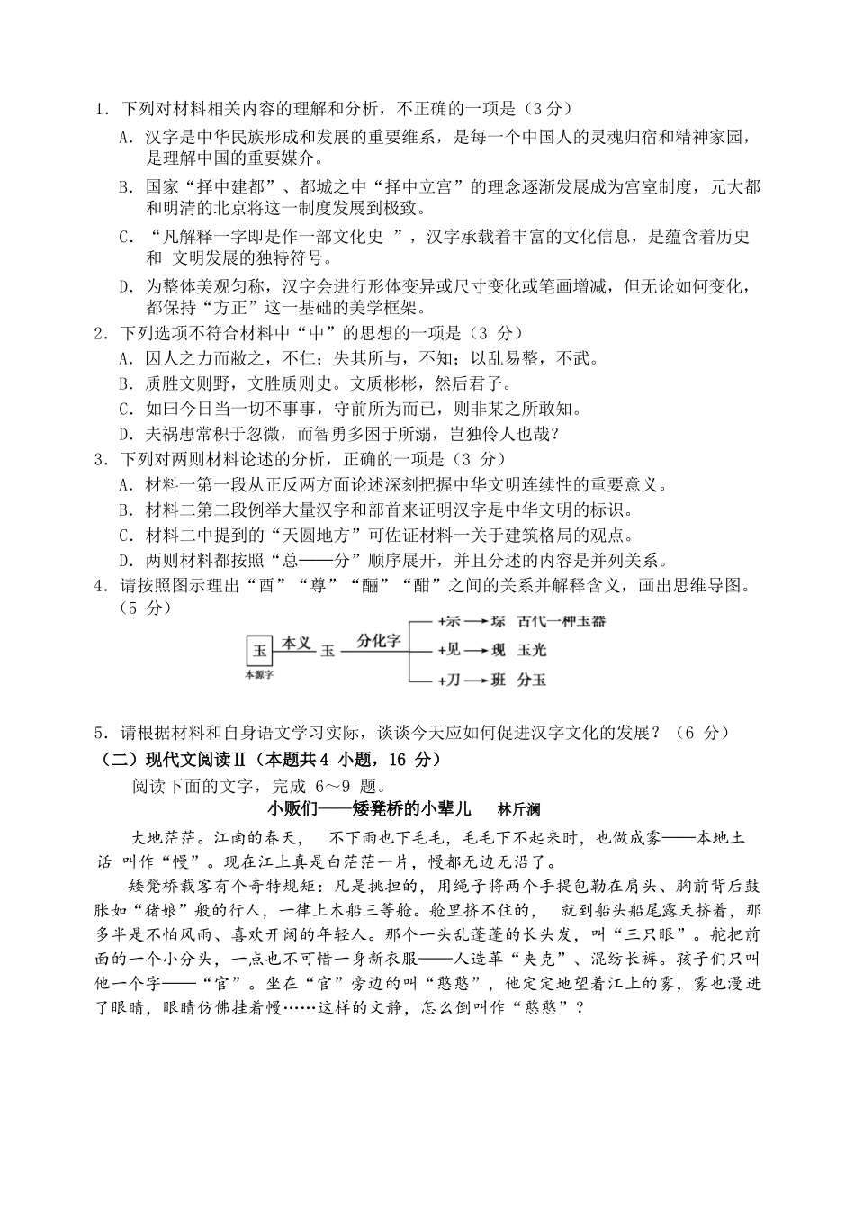 语文试卷（淄博三模）【山东卷】山东省淄博市2025届高三仿真考试试题（淄博三模）(5.24-5.26).docx_第3页