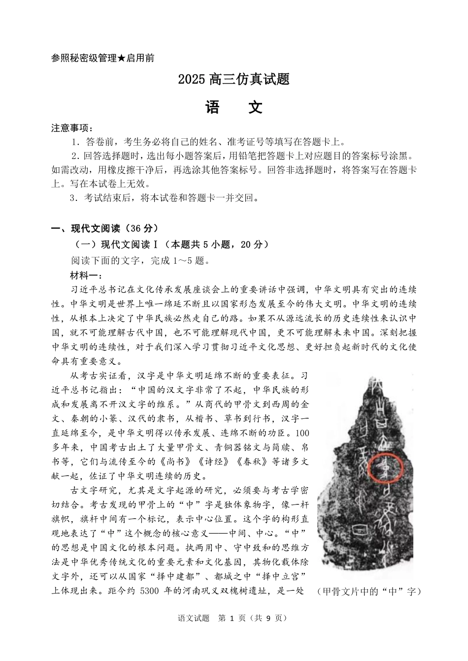 语文试卷（淄博三模）【山东卷】山东省淄博市2025届高三仿真考试试题（淄博三模）(5.24-5.26).pdf_第1页