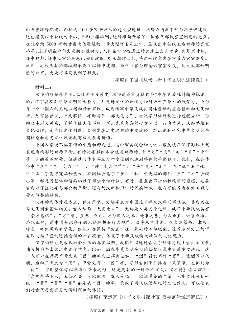 语文试卷（淄博三模）【山东卷】山东省淄博市2025届高三仿真考试试题（淄博三模）(5.24-5.26).pdf_第2页