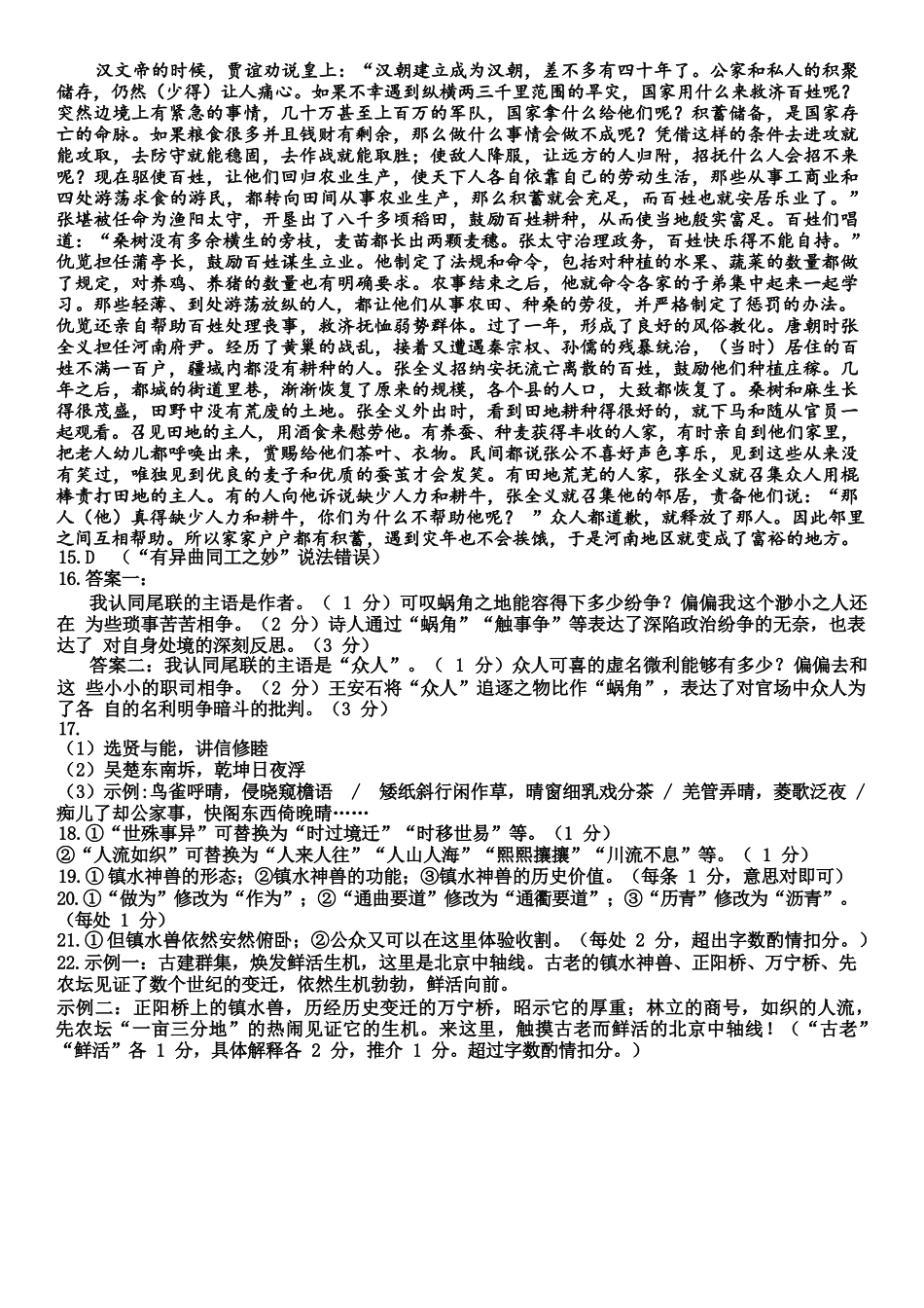 语文试卷（淄博三模）答案【山东卷】山东省淄博市2025届高三仿真考试试题（淄博三模）(5.24-5.26).docx_第2页