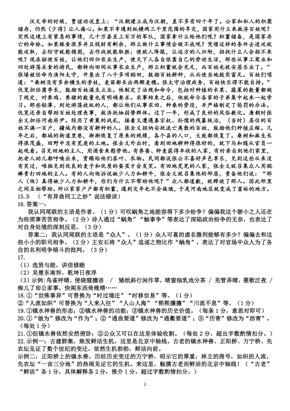 语文试卷（淄博三模）答案【山东卷】山东省淄博市2025届高三仿真考试试题（淄博三模）(5.24-5.26).pdf_第2页