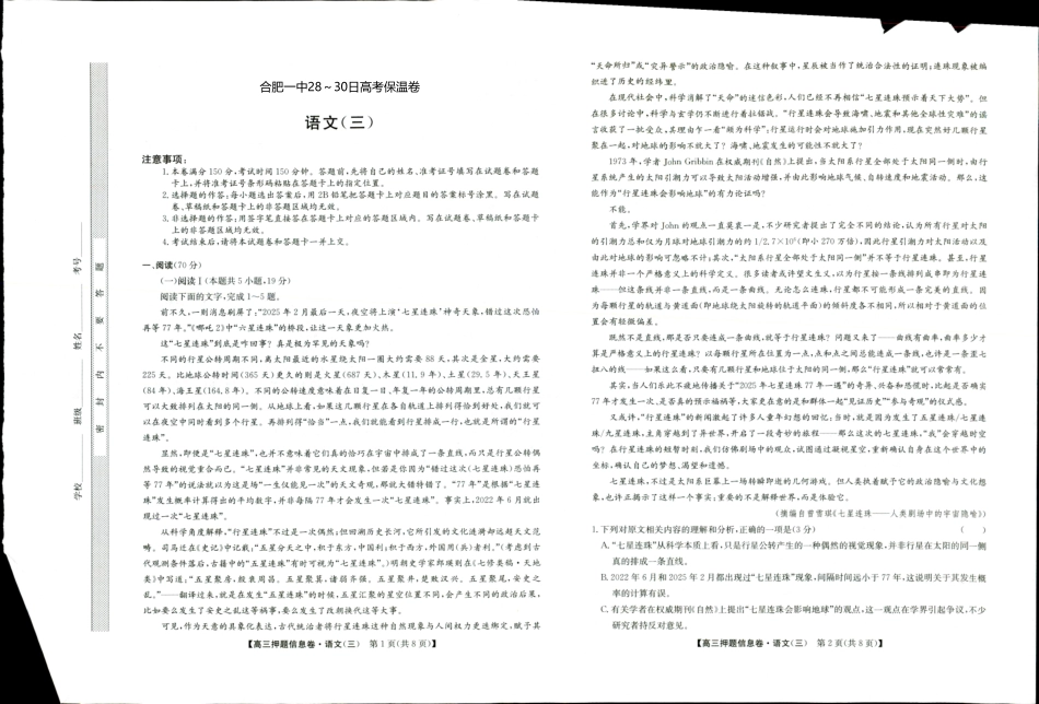 语文试卷【Top20强校】【安徽卷】安徽省合肥一中2025届高三5月28-30日高考保温卷（5.28-5.30）.pdf_第1页