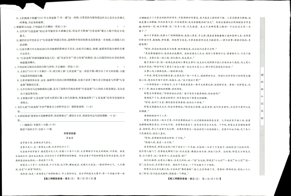 语文试卷【Top20强校】【安徽卷】安徽省合肥一中2025届高三5月28-30日高考保温卷（5.28-5.30）.pdf_第2页