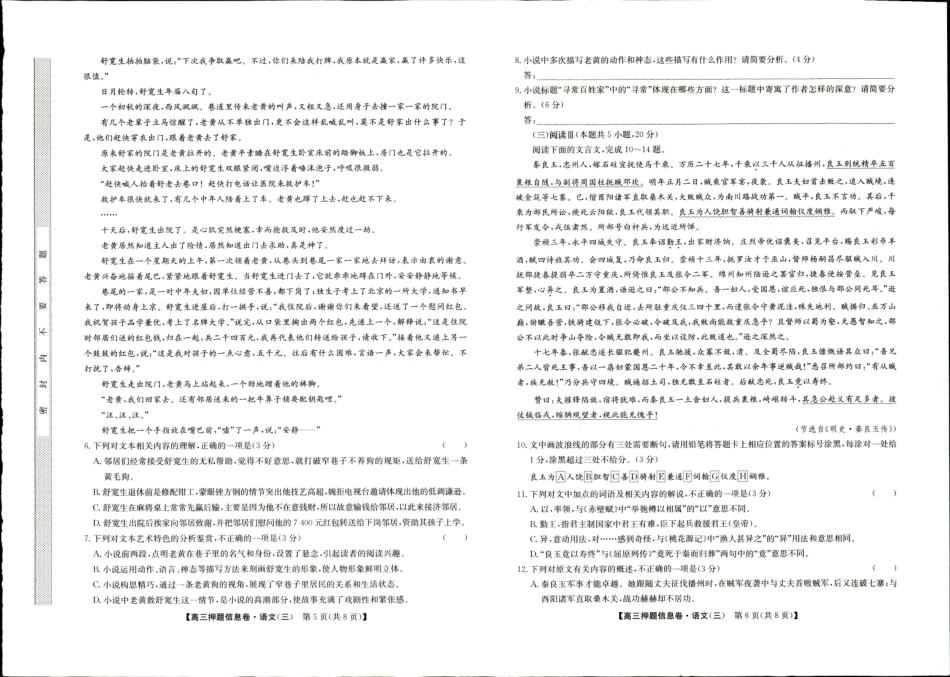 语文试卷【Top20强校】【安徽卷】安徽省合肥一中2025届高三5月28-30日高考保温卷（5.28-5.30）.pdf_第3页