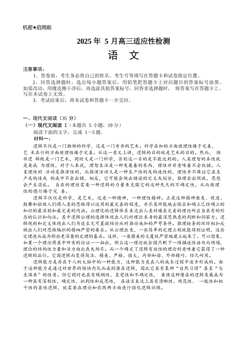 语文试卷【百强校】【山东卷】山东省山东师范大学附属中学2025年5月高三适应性检测测试（5.25-5.26）.docx_第1页