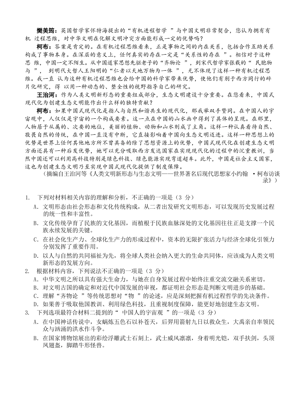 语文试卷【广西卷】广西壮族自治区柳州高中2025届高三下学期高考前适应性练习暨2022级高三阶段性测试十六（5.14-5.16）.docx_第2页