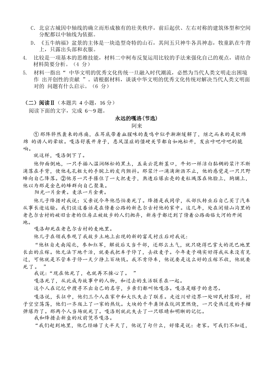 语文试卷【广西卷】广西壮族自治区柳州高中2025届高三下学期高考前适应性练习暨2022级高三阶段性测试十六（5.14-5.16）.docx_第3页