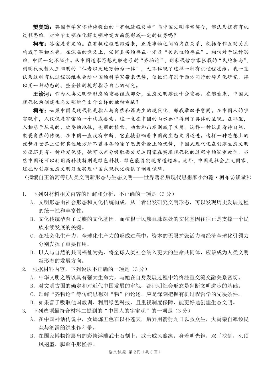 语文试卷【广西卷】广西壮族自治区柳州高中2025届高三下学期高考前适应性练习暨2022级高三阶段性测试十六（5.14-5.16）.pdf_第2页
