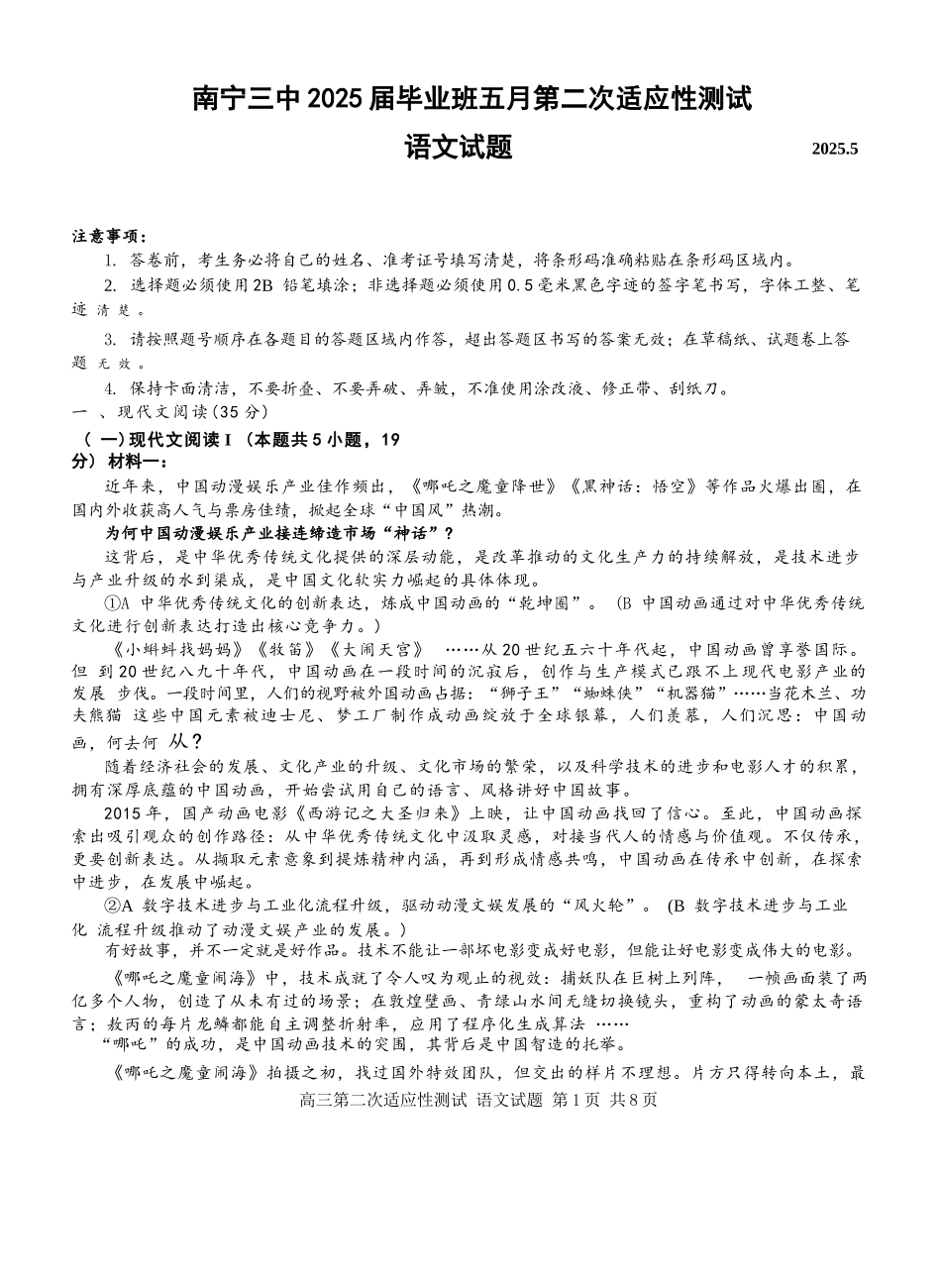 语文试卷【广西卷】广西壮族自治区南宁市第三中学2025届高三毕业班五月第二次适应性测试（南宁三中二模）（5.21-5.23）.docx_第1页
