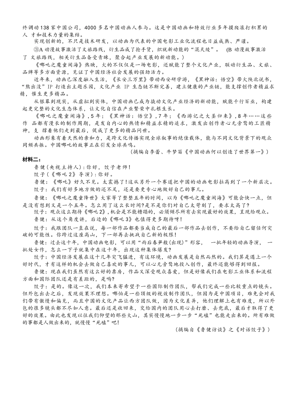 语文试卷【广西卷】广西壮族自治区南宁市第三中学2025届高三毕业班五月第二次适应性测试（南宁三中二模）（5.21-5.23）.docx_第2页