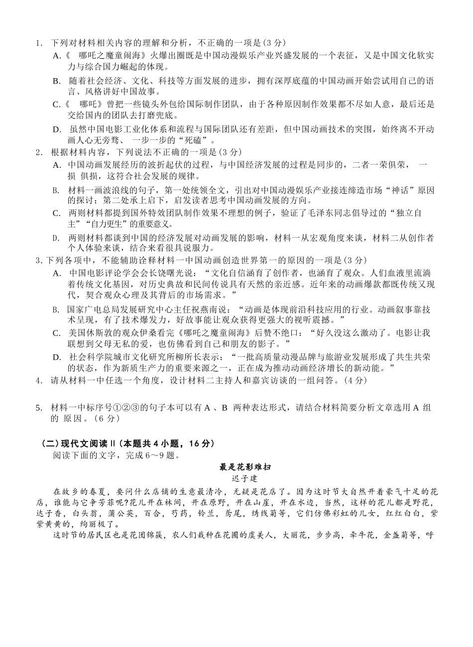 语文试卷【广西卷】广西壮族自治区南宁市第三中学2025届高三毕业班五月第二次适应性测试（南宁三中二模）（5.21-5.23）.docx_第3页