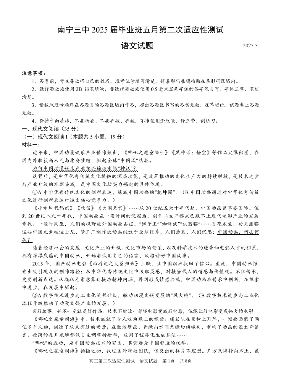 语文试卷【广西卷】广西壮族自治区南宁市第三中学2025届高三毕业班五月第二次适应性测试（南宁三中二模）（5.21-5.23）.pdf_第1页