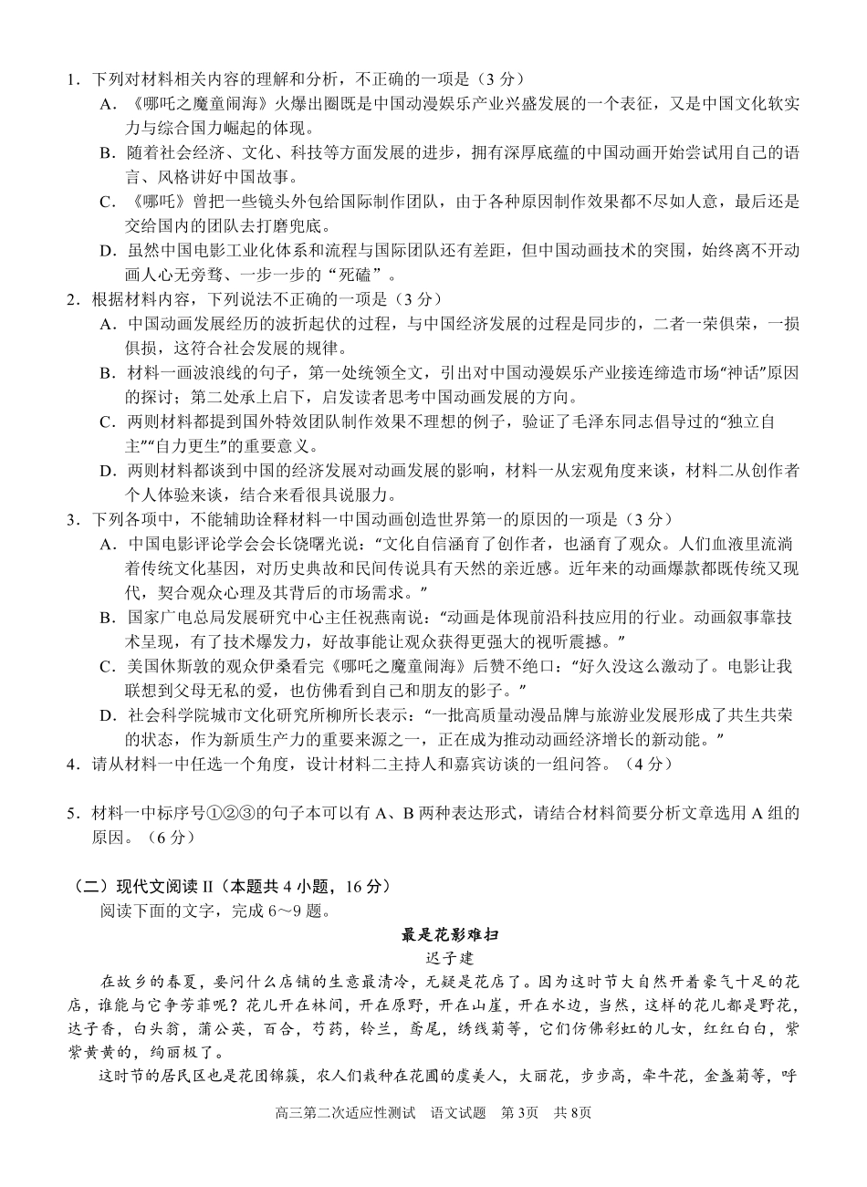 语文试卷【广西卷】广西壮族自治区南宁市第三中学2025届高三毕业班五月第二次适应性测试（南宁三中二模）（5.21-5.23）.pdf_第3页
