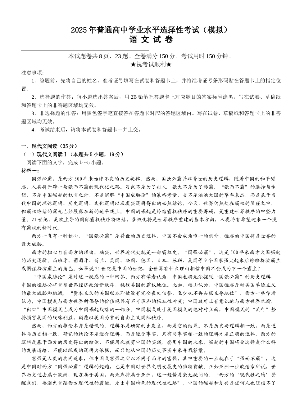 语文试卷【湖北名校】【湖北卷】湖北省沙市中学2025届高三下学期5月高考模拟预测（5.27-5.28）.docx_第1页