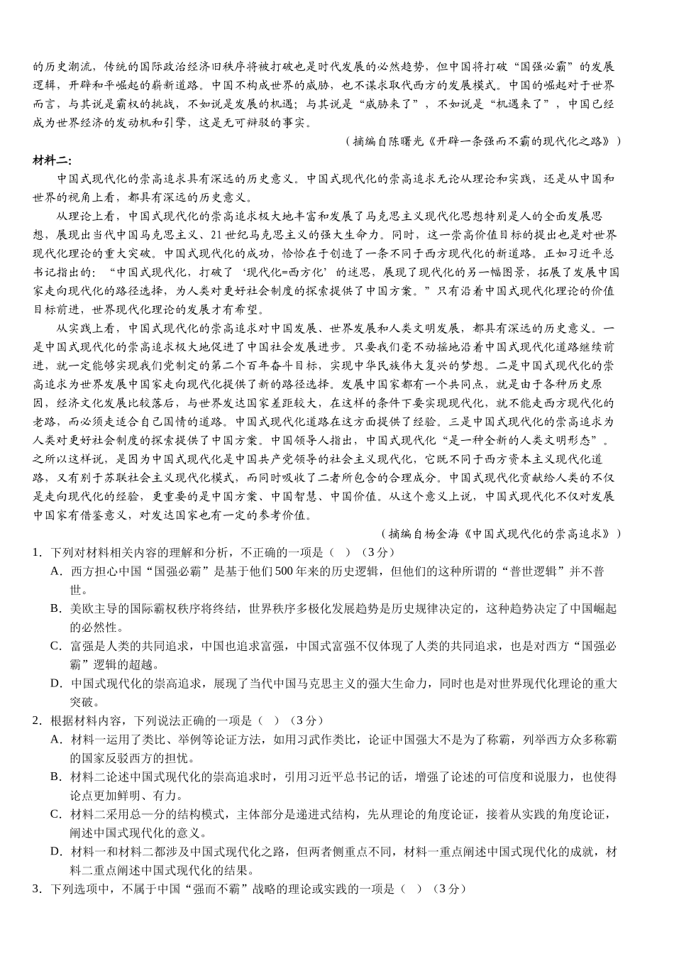 语文试卷【湖北名校】【湖北卷】湖北省沙市中学2025届高三下学期5月高考模拟预测（5.27-5.28）.docx_第2页