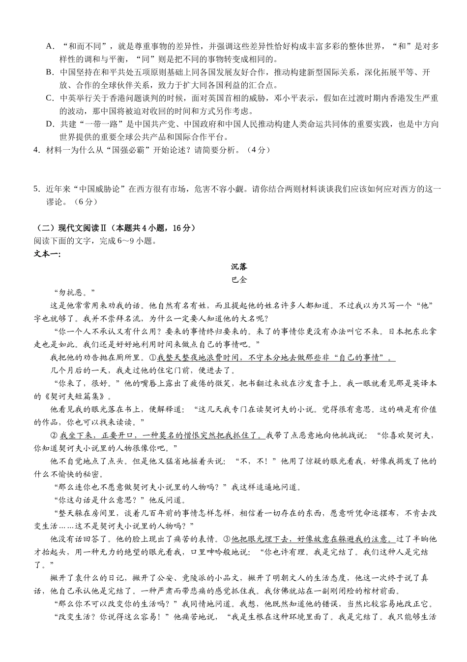 语文试卷【湖北名校】【湖北卷】湖北省沙市中学2025届高三下学期5月高考模拟预测（5.27-5.28）.docx_第3页