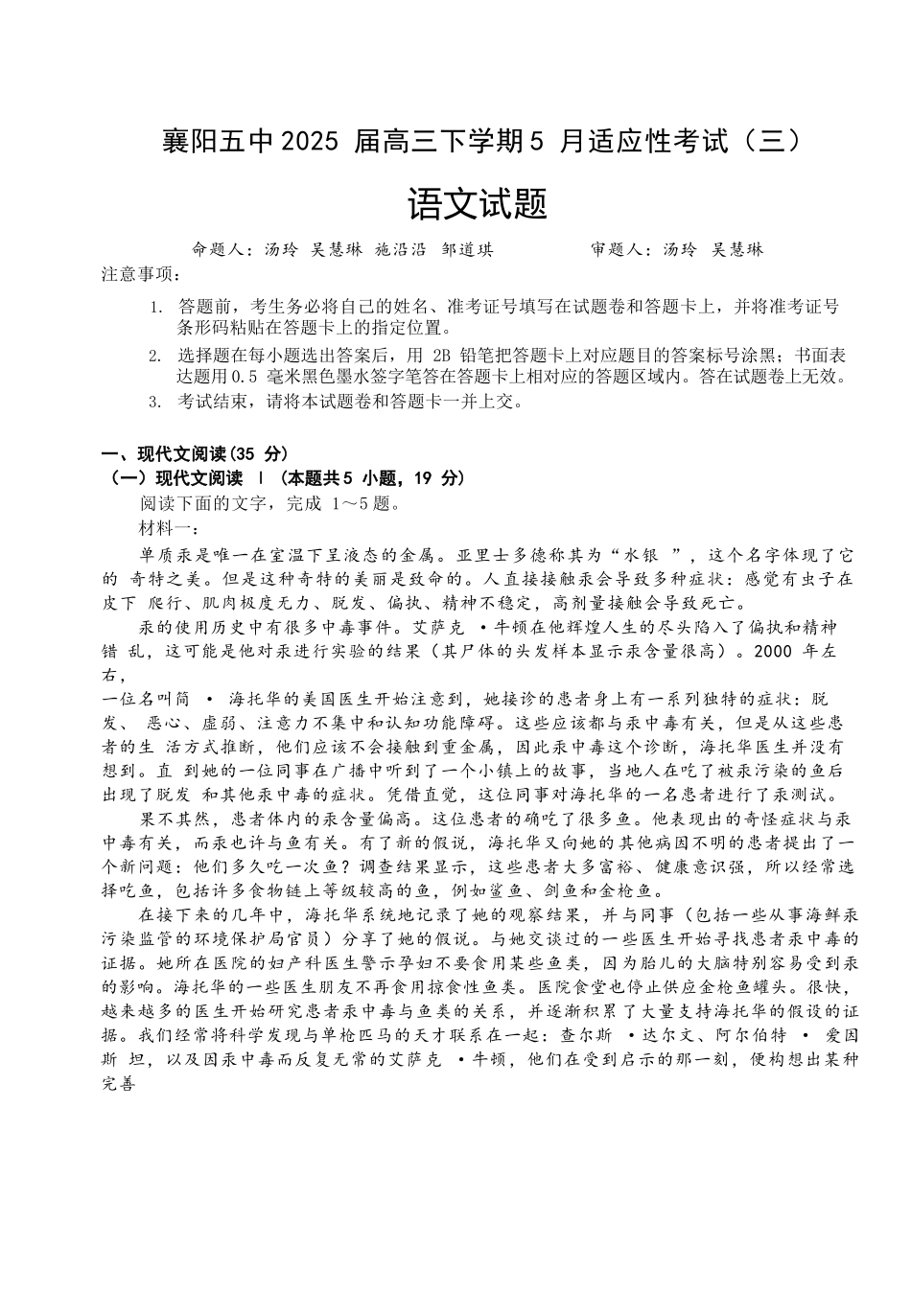 语文试卷【湖北名校】【湖北卷】湖北省襄阳五中2025届高三下学期5月适应性考试（三）（5.20-5.21）.docx_第1页