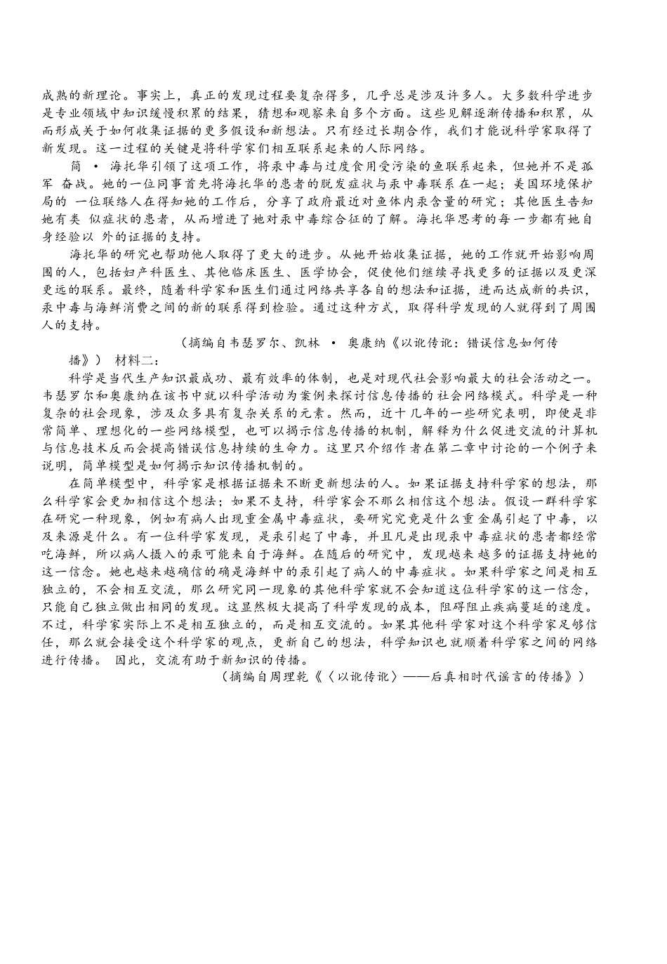 语文试卷【湖北名校】【湖北卷】湖北省襄阳五中2025届高三下学期5月适应性考试（三）（5.20-5.21）.docx_第2页