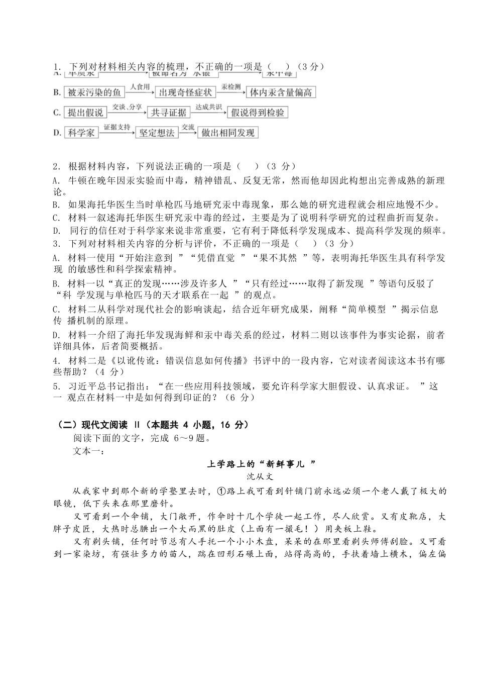 语文试卷【湖北名校】【湖北卷】湖北省襄阳五中2025届高三下学期5月适应性考试（三）（5.20-5.21）.docx_第3页