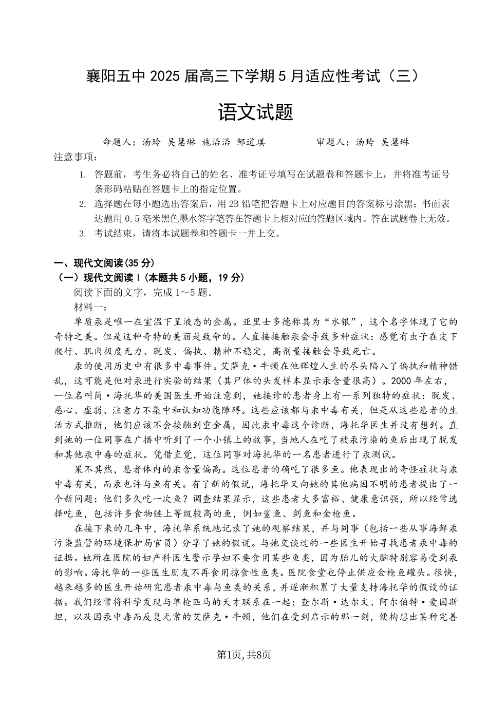 语文试卷【湖北名校】【湖北卷】湖北省襄阳五中2025届高三下学期5月适应性考试（三）（5.20-5.21）.pdf_第1页