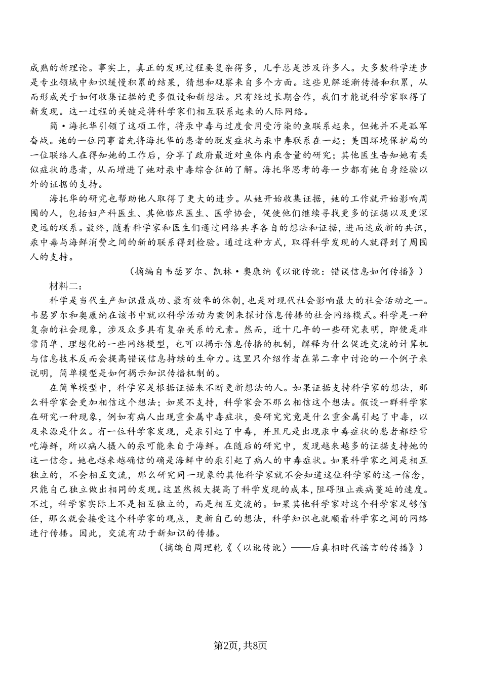语文试卷【湖北名校】【湖北卷】湖北省襄阳五中2025届高三下学期5月适应性考试（三）（5.20-5.21）.pdf_第2页