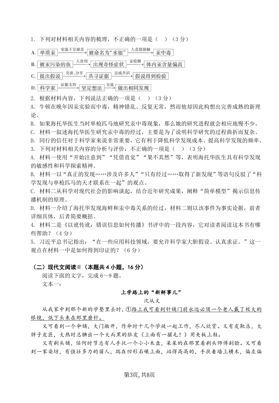 语文试卷【湖北名校】【湖北卷】湖北省襄阳五中2025届高三下学期5月适应性考试（三）（5.20-5.21）.pdf_第3页