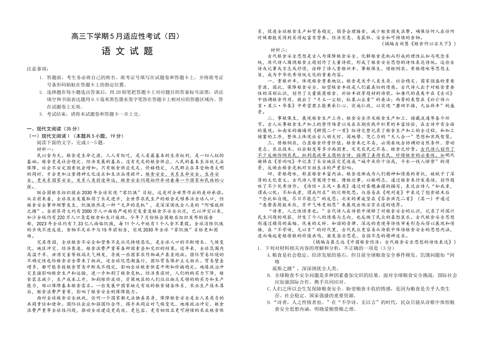 语文试卷【湖北名校】【湖北卷】湖北省襄阳五中2025届高三下学期5月适应性考试（四）（5.29-5.30））.docx_第1页