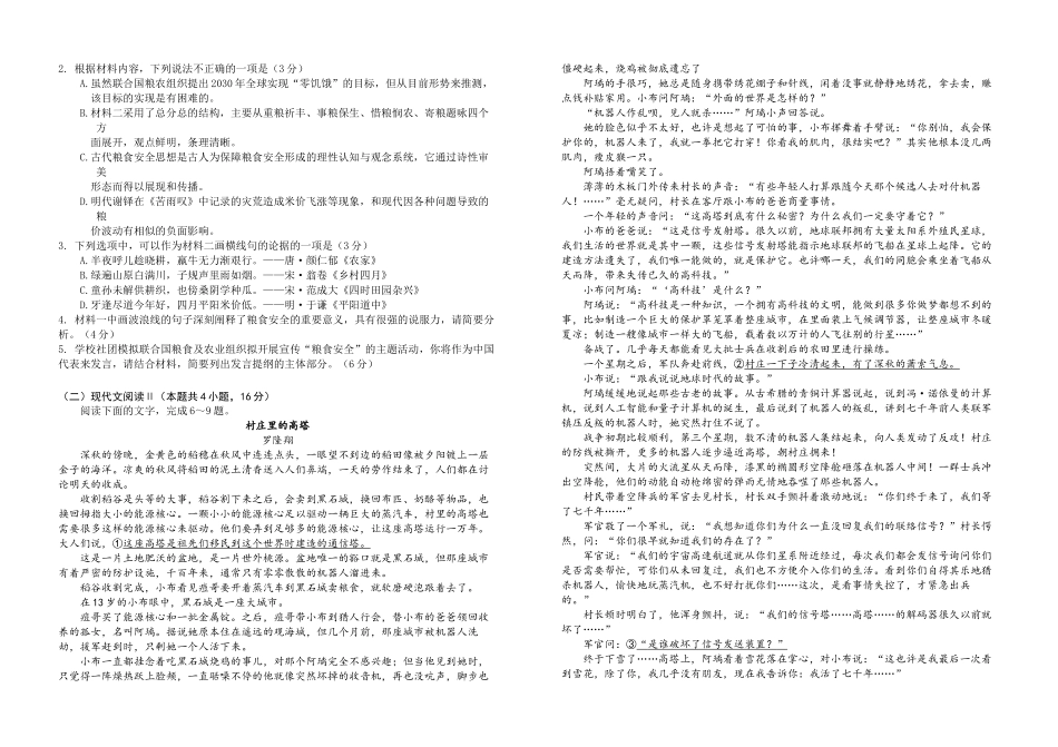 语文试卷【湖北名校】【湖北卷】湖北省襄阳五中2025届高三下学期5月适应性考试（四）（5.29-5.30））.docx_第2页