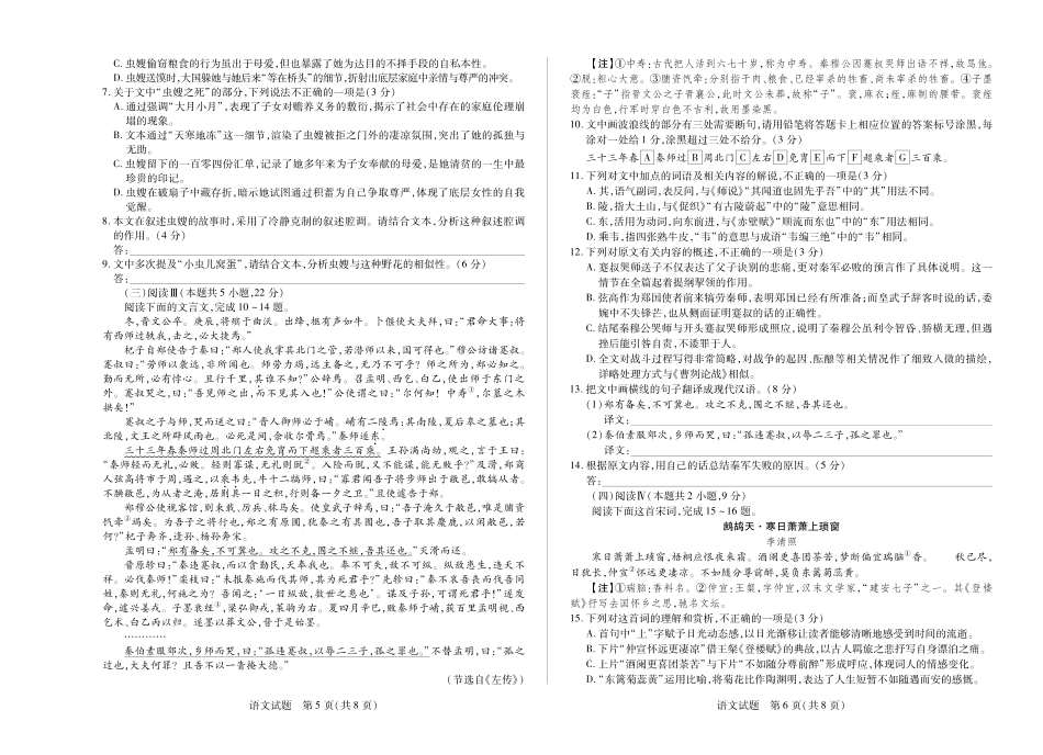 语文试卷【湖南卷】湖南省天一大联考2025届高三年级5月最后一卷（5.26-5.28）.pdf_第3页