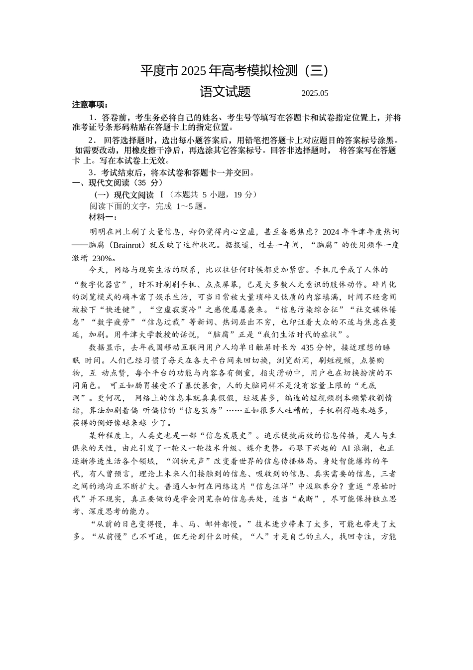 语文试卷【山东卷】山东省青岛市平度市2025年（届）高三高考模拟检测（三）（平度三模）（5.24-5.26）.docx_第1页