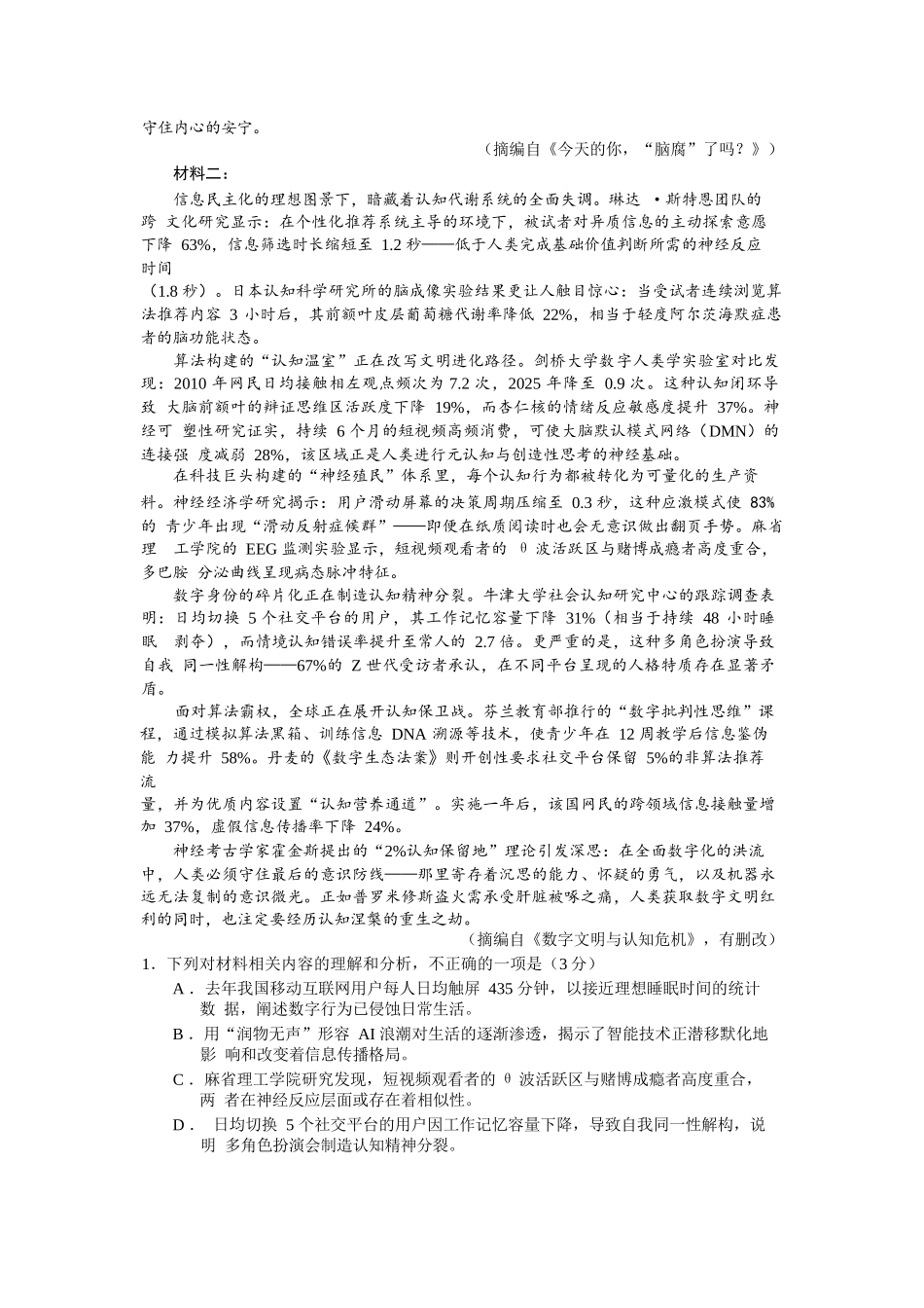 语文试卷【山东卷】山东省青岛市平度市2025年（届）高三高考模拟检测（三）（平度三模）（5.24-5.26）.docx_第2页