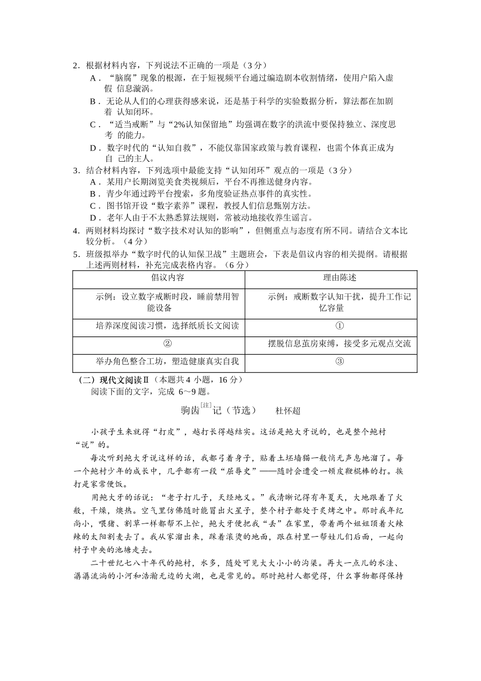 语文试卷【山东卷】山东省青岛市平度市2025年（届）高三高考模拟检测（三）（平度三模）（5.24-5.26）.docx_第3页