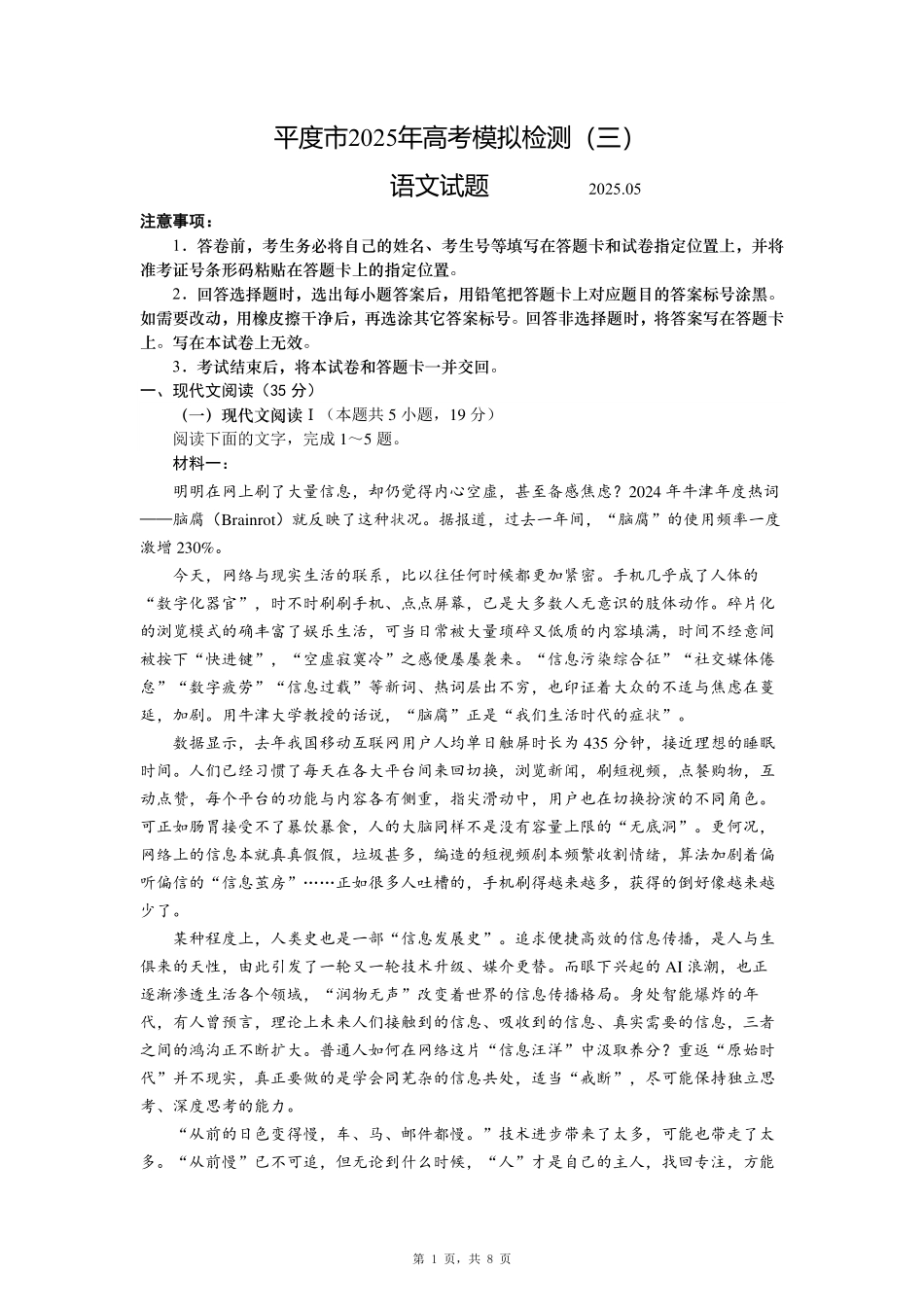 语文试卷【山东卷】山东省青岛市平度市2025年（届）高三高考模拟检测（三）（平度三模）（5.24-5.26）.pdf_第1页