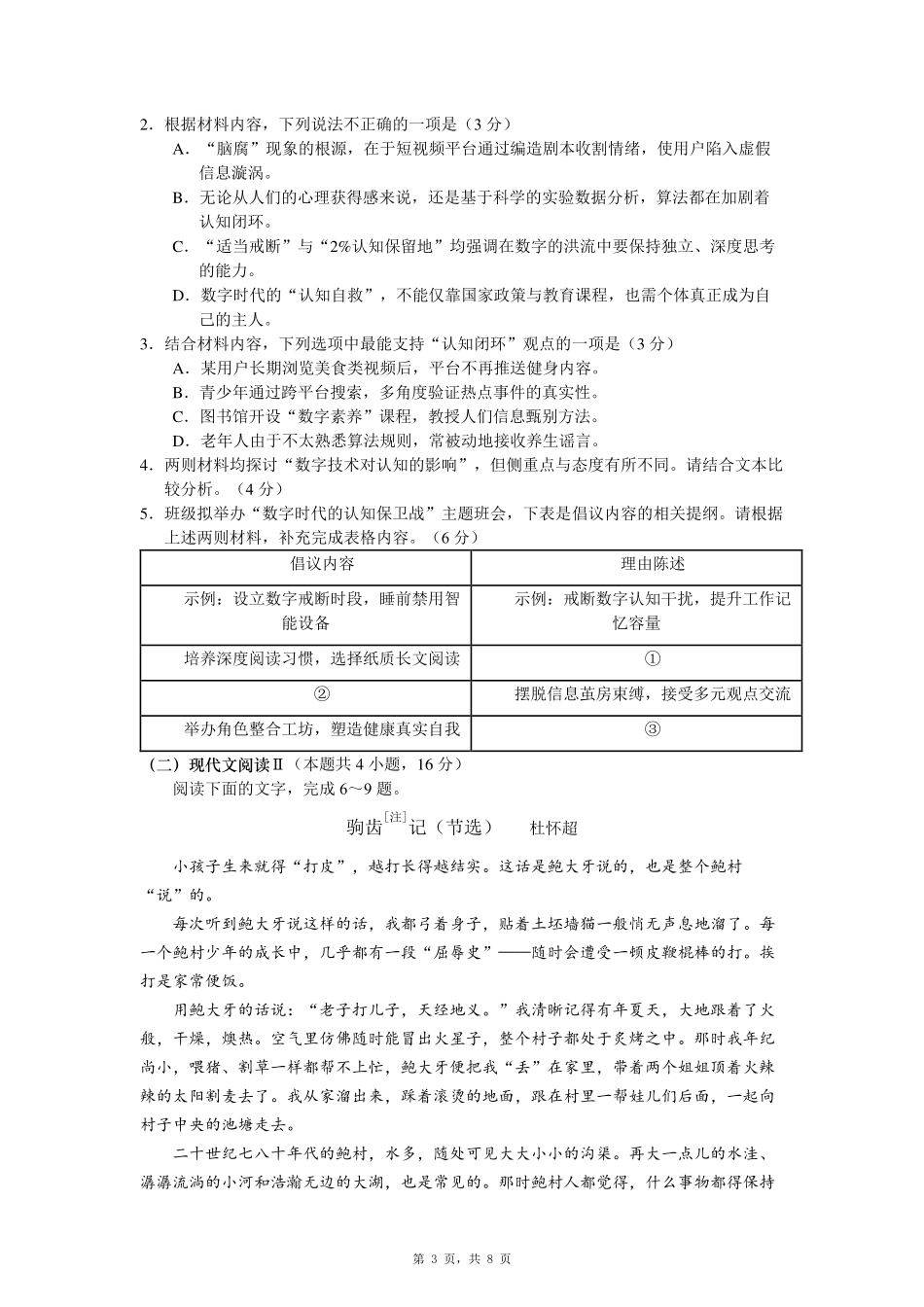 语文试卷【山东卷】山东省青岛市平度市2025年（届）高三高考模拟检测（三）（平度三模）（5.24-5.26）.pdf_第3页