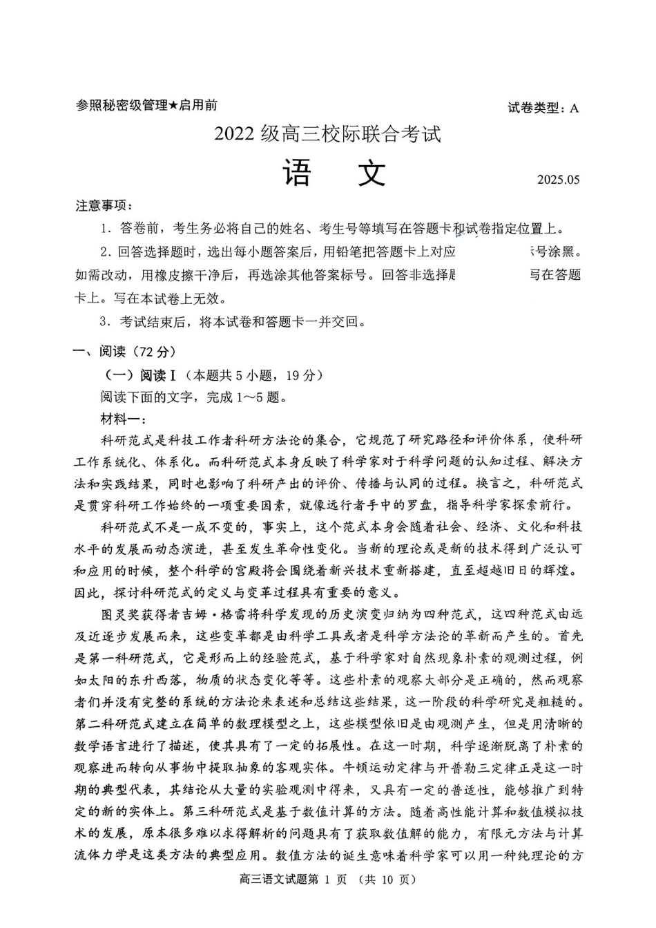 语文试卷【山东卷】山东省日照市2022级（2025届）高三5月校际联合考试（日照三模）（5.28-5.30）.pdf_第1页