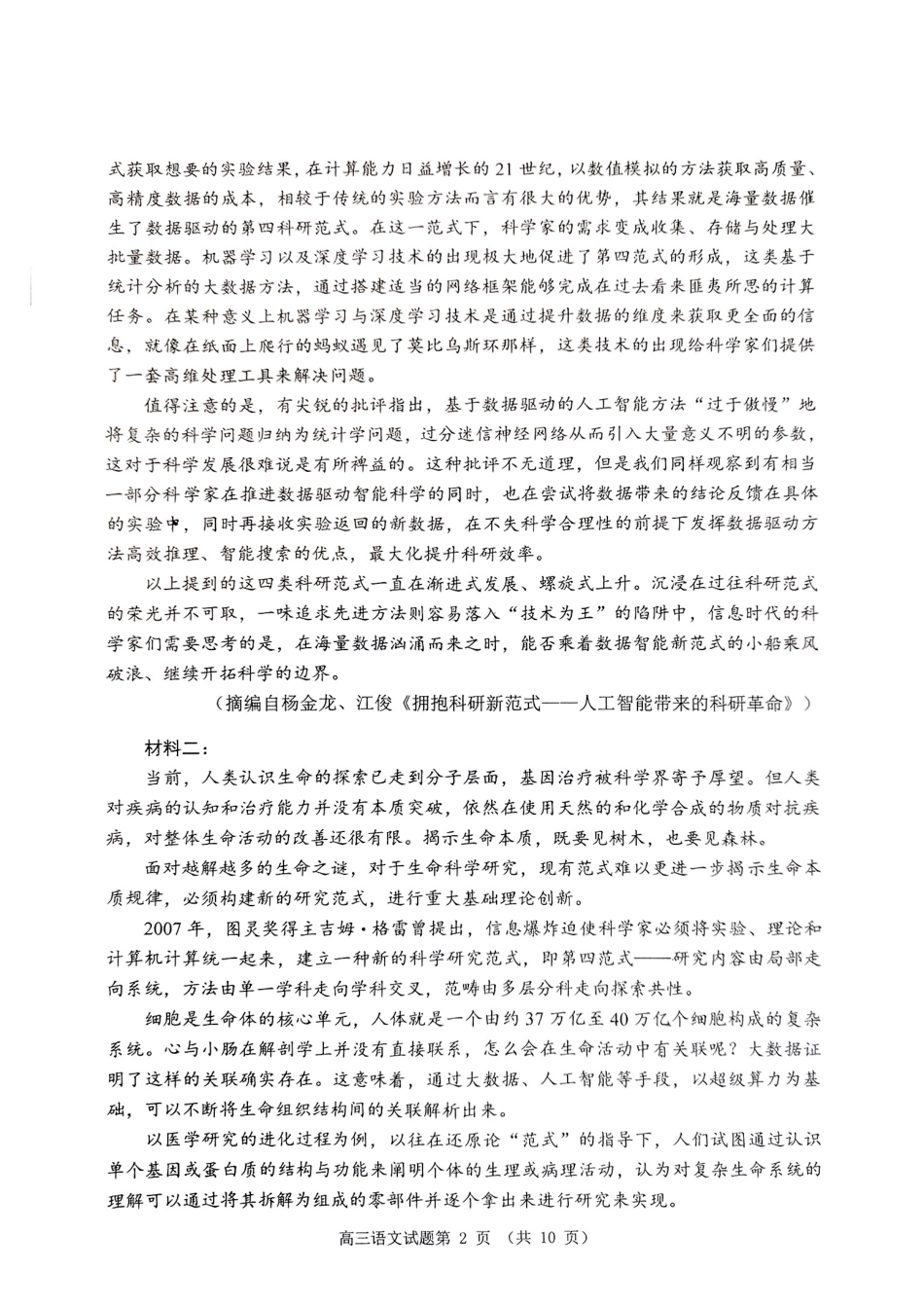 语文试卷【山东卷】山东省日照市2022级（2025届）高三5月校际联合考试（日照三模）（5.28-5.30）.pdf_第2页