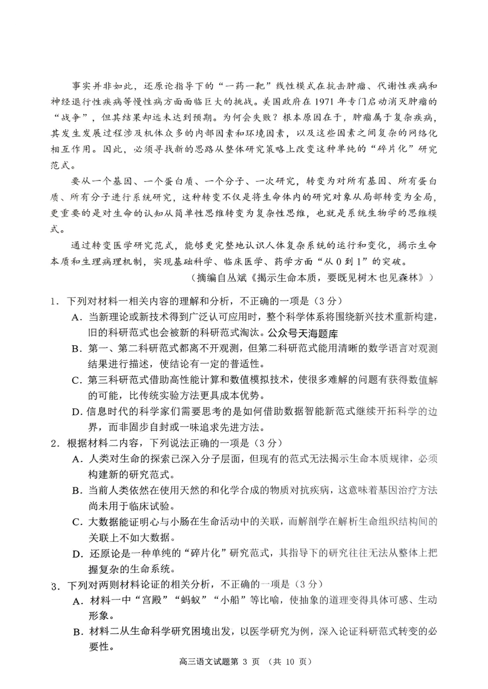 语文试卷【山东卷】山东省日照市2022级（2025届）高三5月校际联合考试（日照三模）（5.28-5.30）.pdf_第3页