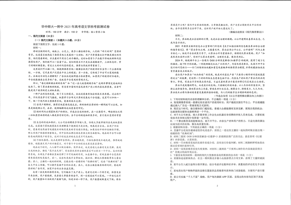语文试卷【中国第一高中】【湖北卷】湖北省2025年华中师大一附中2025年高考学科核心素养卷暨考前测试卷（最后一卷）（5.31-6.3）.pdf_第1页