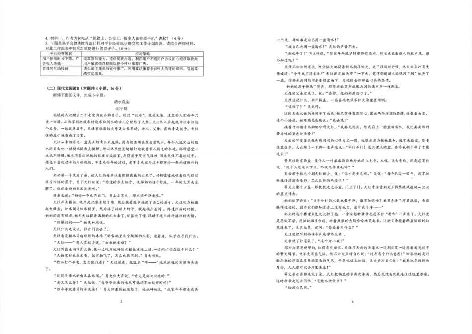 语文试卷【中国第一高中】【湖北卷】湖北省2025年华中师大一附中2025年高考学科核心素养卷暨考前测试卷（最后一卷）（5.31-6.3）.pdf_第2页